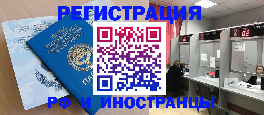 прописка иностранных граждан в Волжске