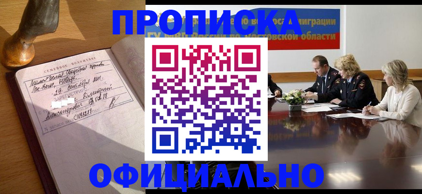 прописка гарантия в Волжске